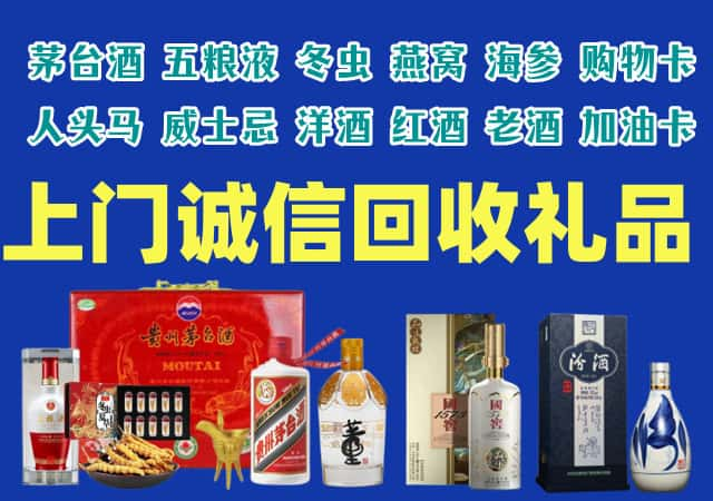 苍溪县烟酒回收店